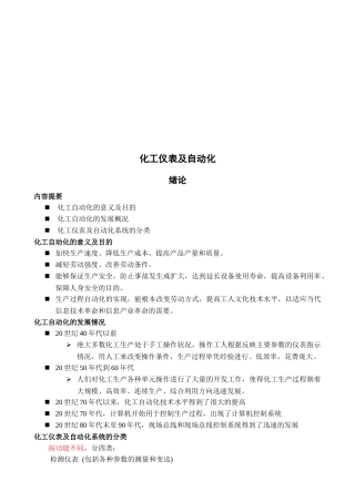 化工仪表及自动化资料大全