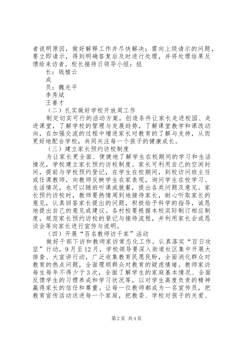 民意调查实施方案_第2页