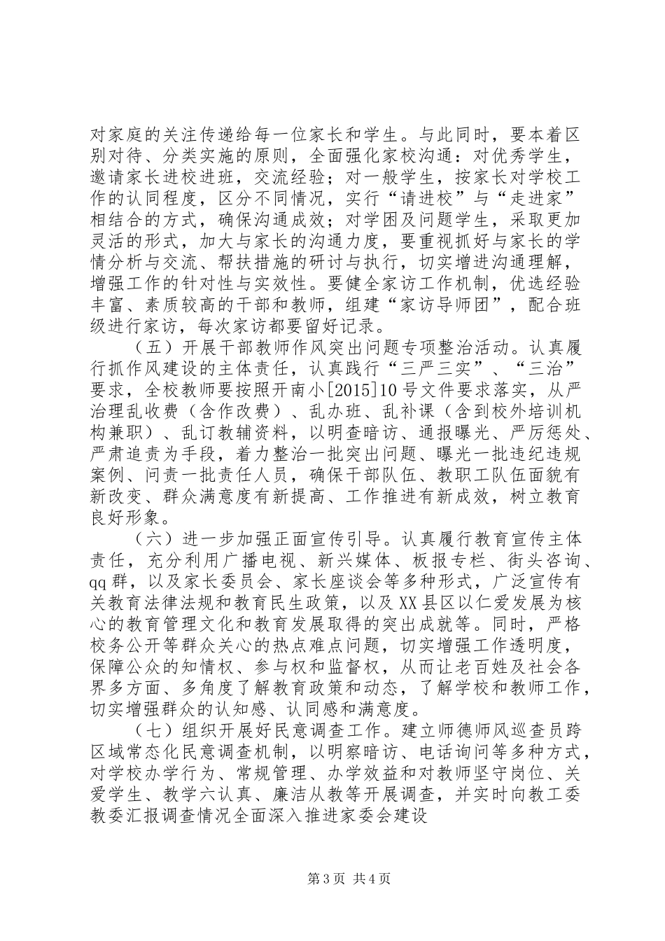 民意调查实施方案_第3页