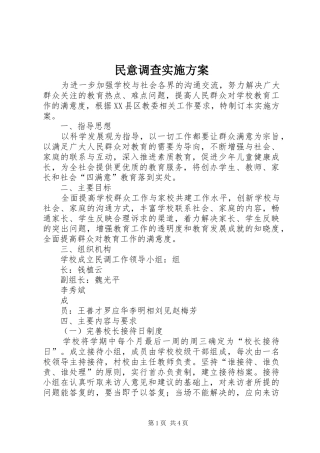 民意调查实施方案