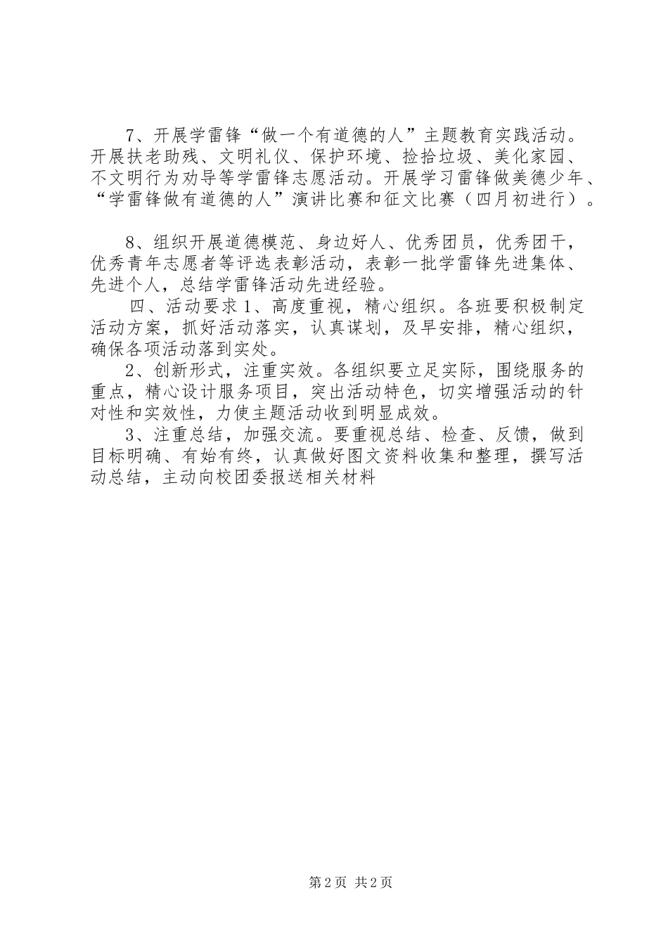 中学年度学雷锋活动方案_第2页