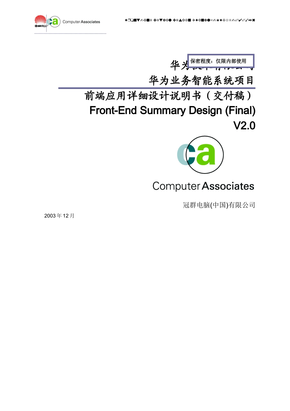 hwbis前端架构详细设计文档-040326v2_第1页