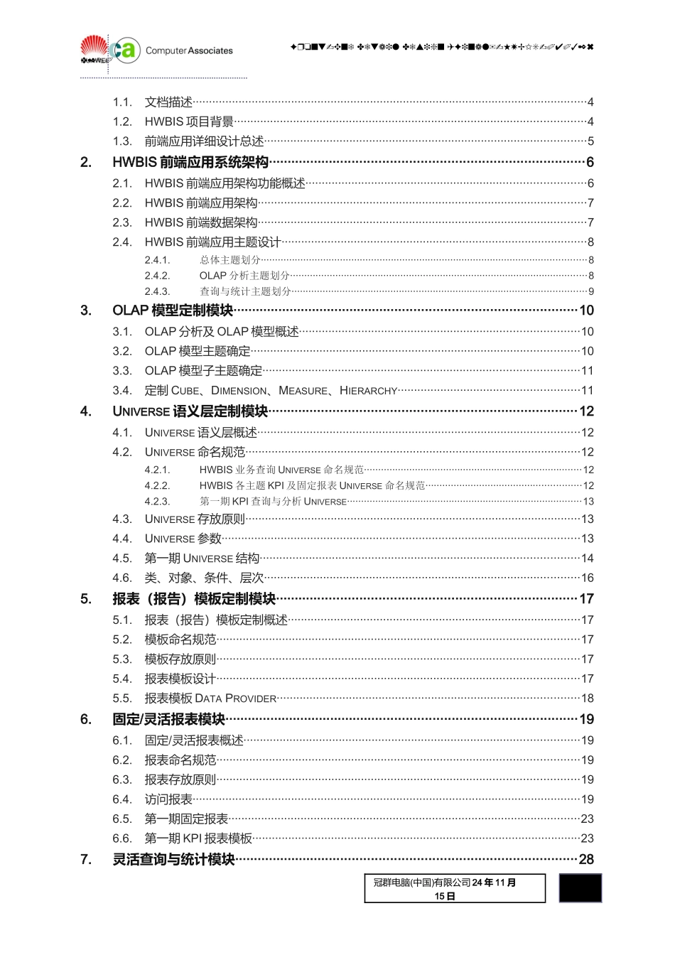 hwbis前端架构详细设计文档-040326v2_第3页