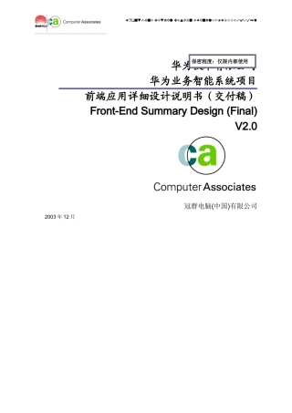 hwbis前端架构详细设计文档-040326v2