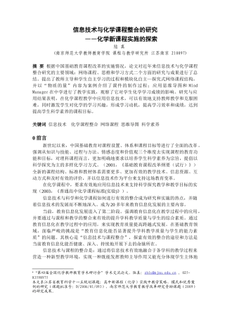 信息技术与化学课程整合探讨