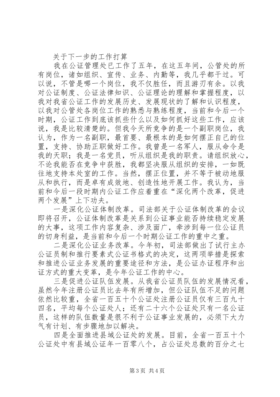 司法工作者竞职演讲稿范文_第3页