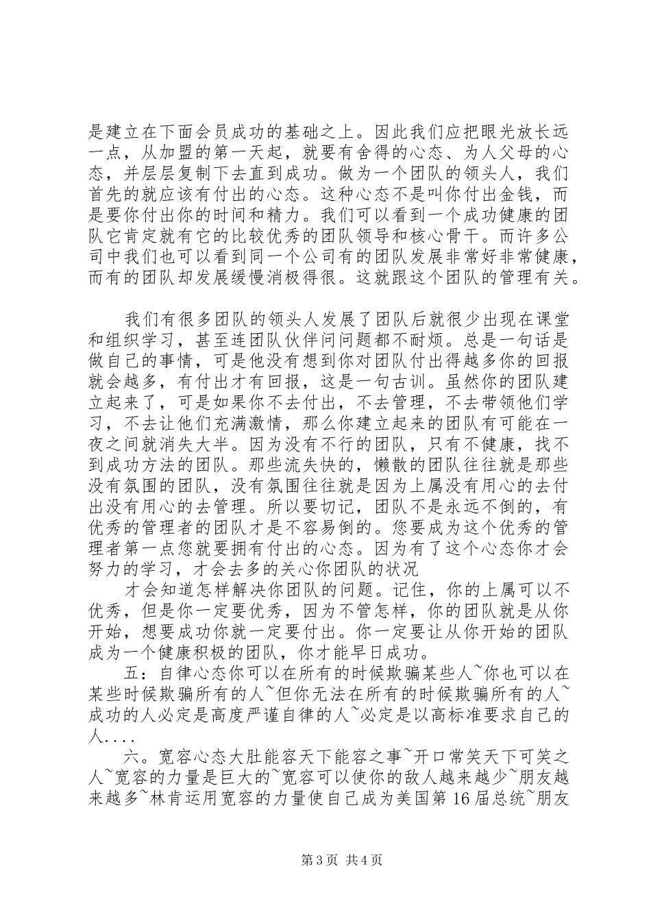 八大心态演讲稿_第3页