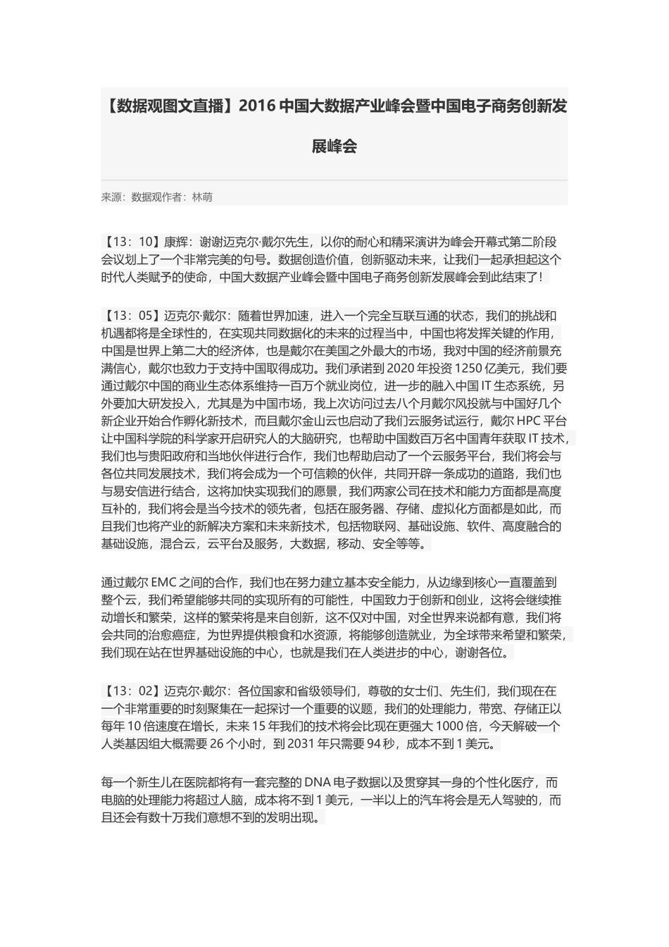 XXXX中国大数据产业峰会暨中国电子商务创新发展峰会_第1页