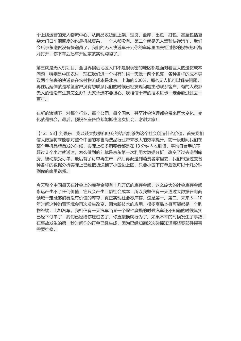 XXXX中国大数据产业峰会暨中国电子商务创新发展峰会_第3页