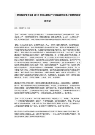 XXXX中国大数据产业峰会暨中国电子商务创新发展峰会