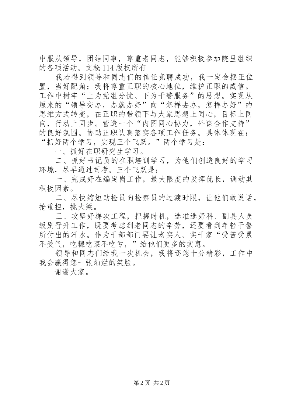 检察院干部科副职竞争上岗演讲稿范文_第2页