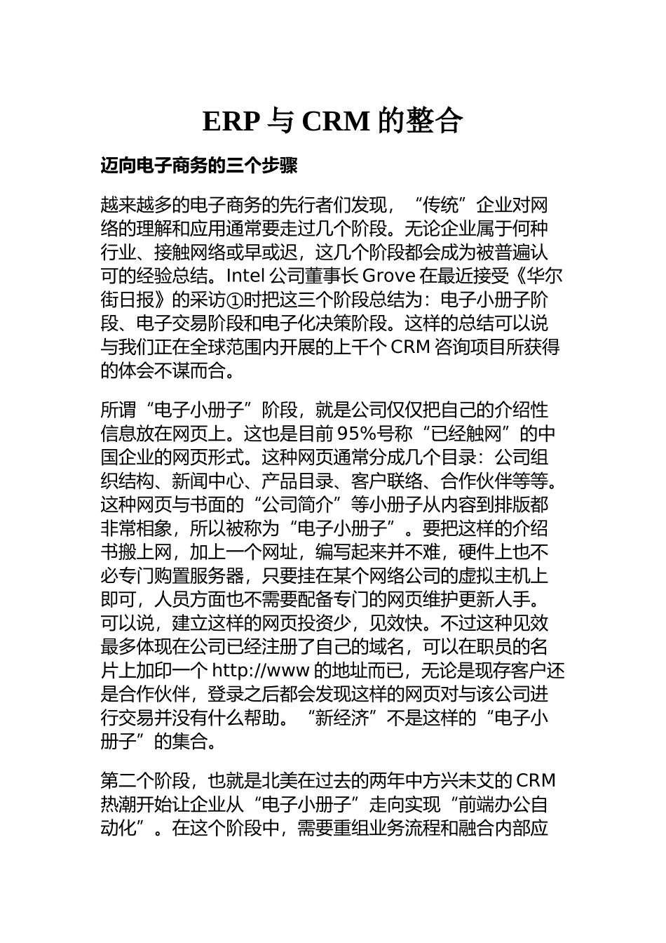 ERP与CRM的整合知识_第1页