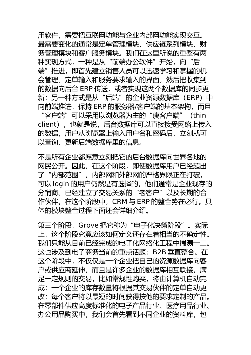 ERP与CRM的整合知识_第2页