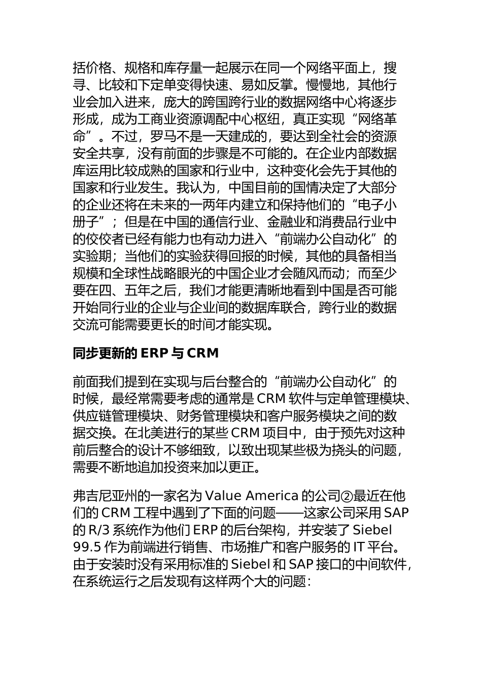ERP与CRM的整合知识_第3页