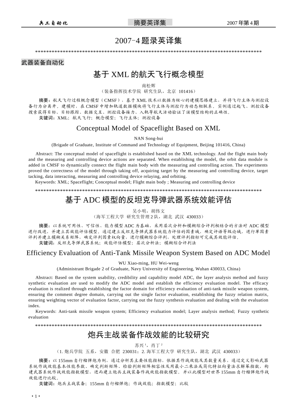 L2007-04题录英译集doc-《兵工自动化》文档_第1页