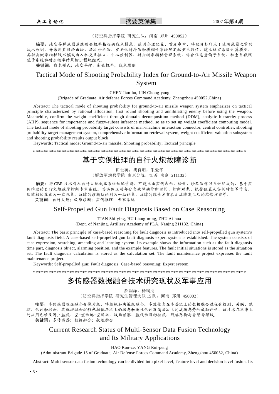 L2007-04题录英译集doc-《兵工自动化》文档_第3页