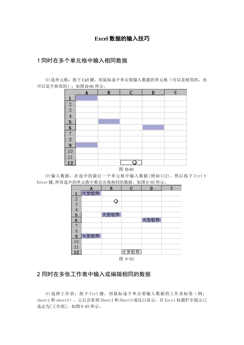 Excel数据的输入技巧_第1页