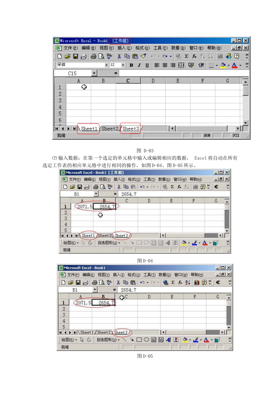 Excel数据的输入技巧_第2页