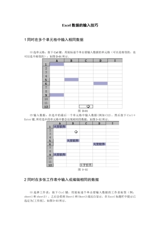 Excel数据的输入技巧