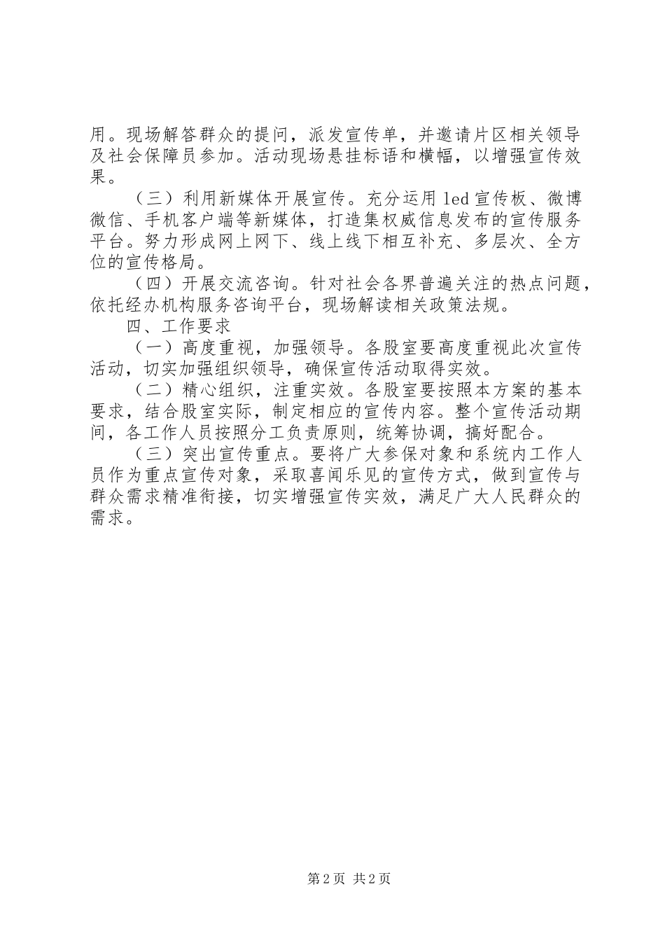 社保局政策宣传工作方案_第2页