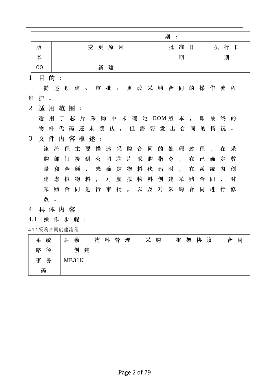 SAP培训手册MM最终用户手册采购_第2页