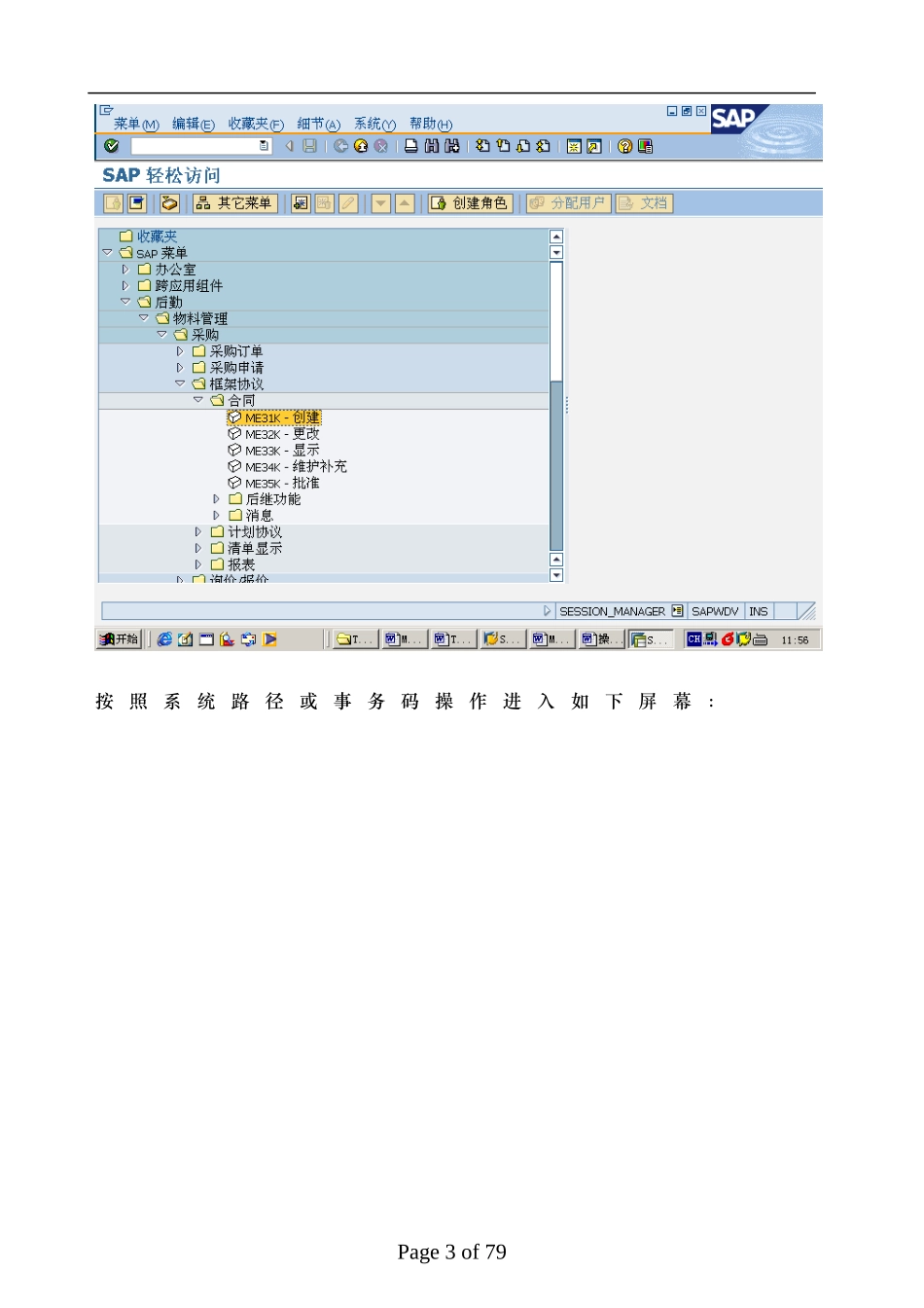 SAP培训手册MM最终用户手册采购_第3页