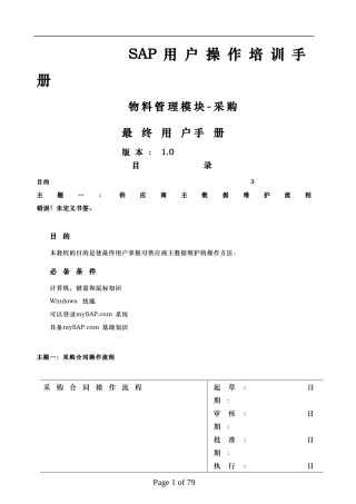 SAP培训手册MM最终用户手册采购