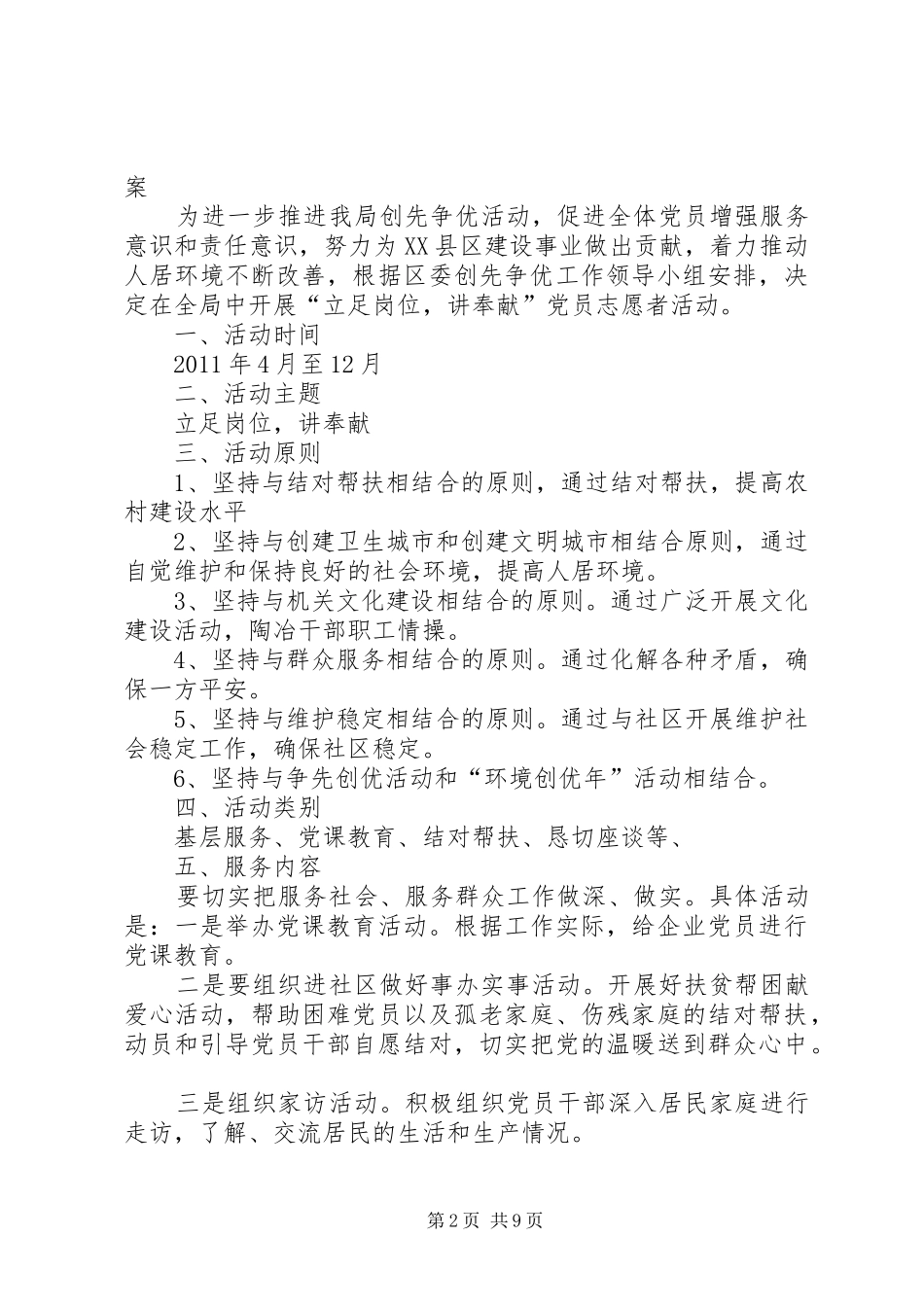 志愿者服务交流座谈会活动方案_第2页