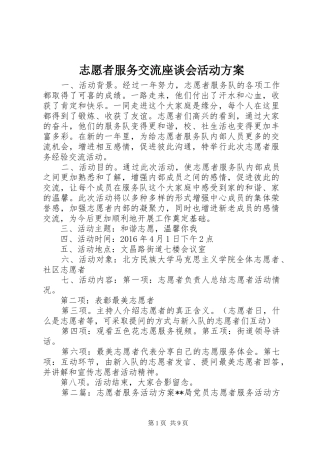 志愿者服务交流座谈会活动方案