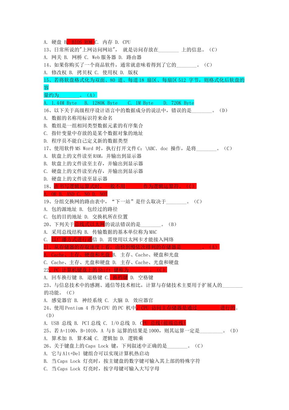 信息技术年度理论题汇总_第2页