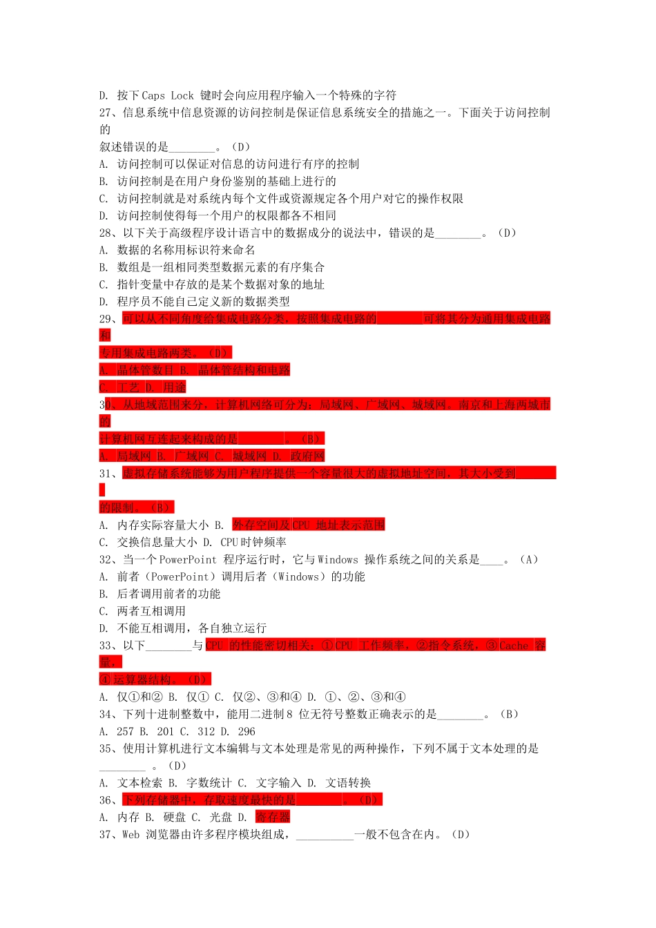 信息技术年度理论题汇总_第3页