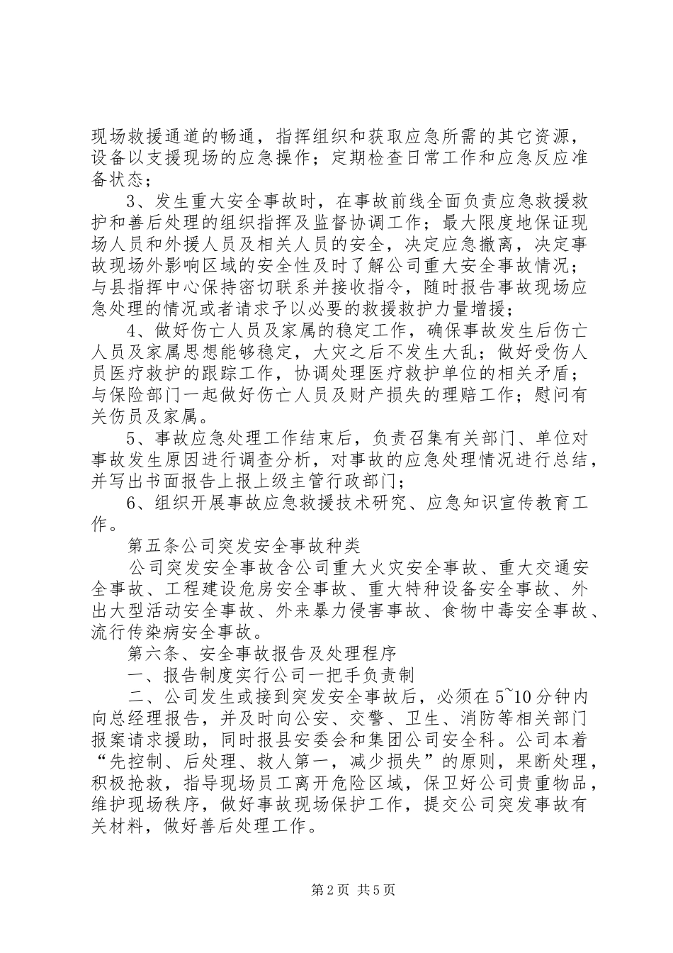 企业突发性安全事故应急预案_第2页