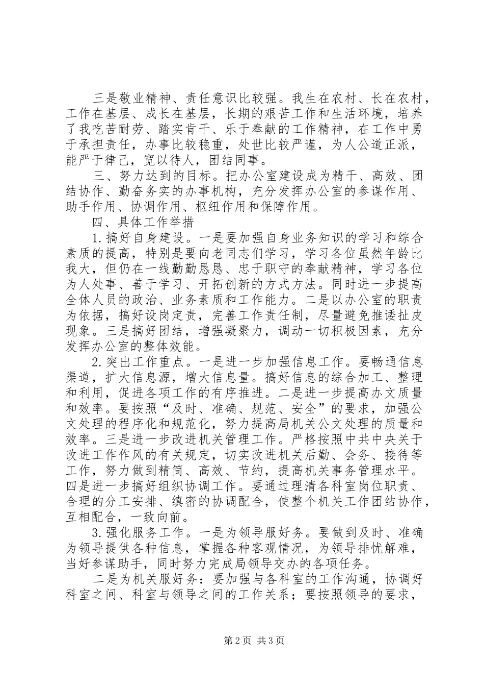 办公室主任岗位竞聘演讲范文_第2页