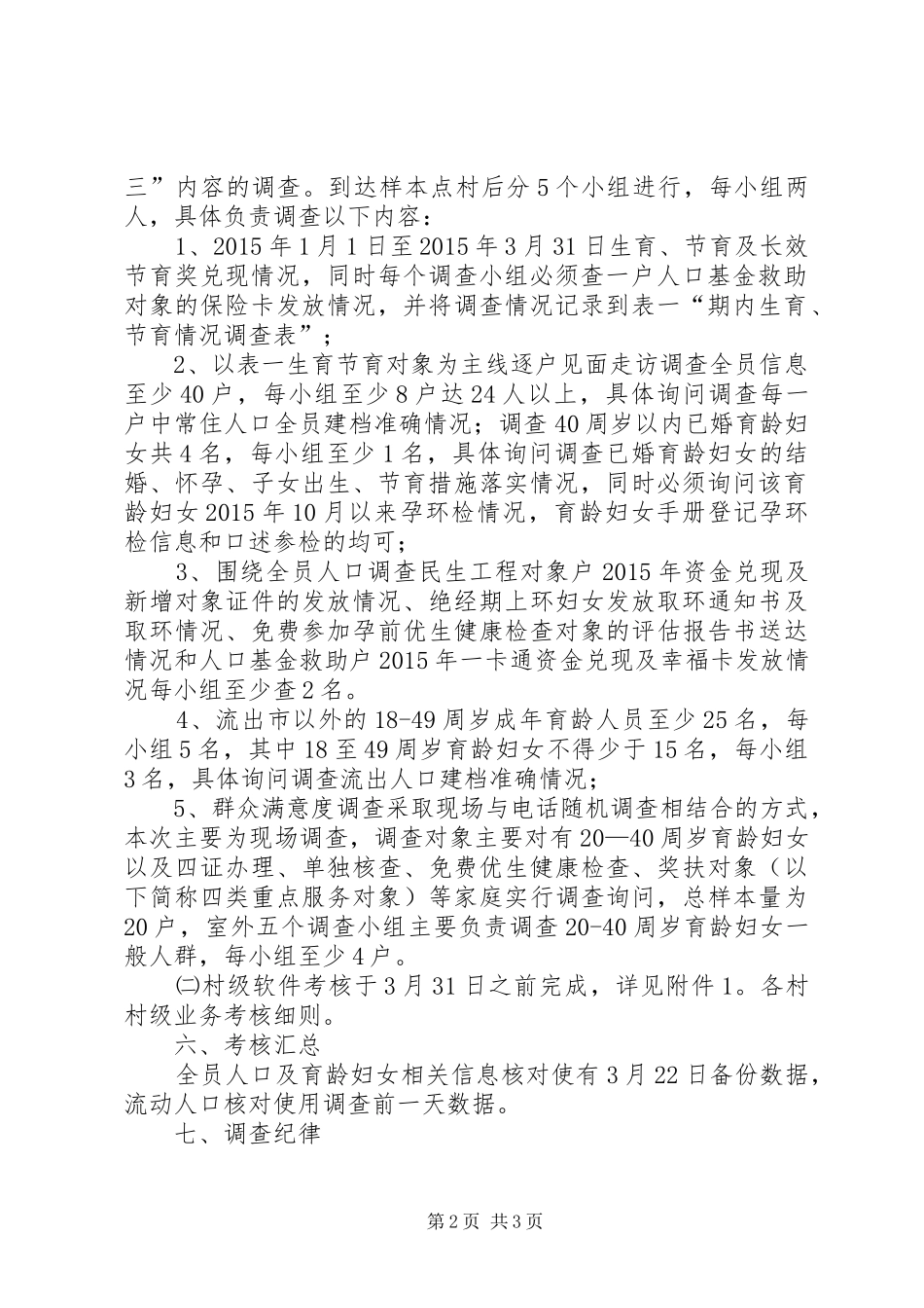 人口计生第一次日常考核工作方案_第2页