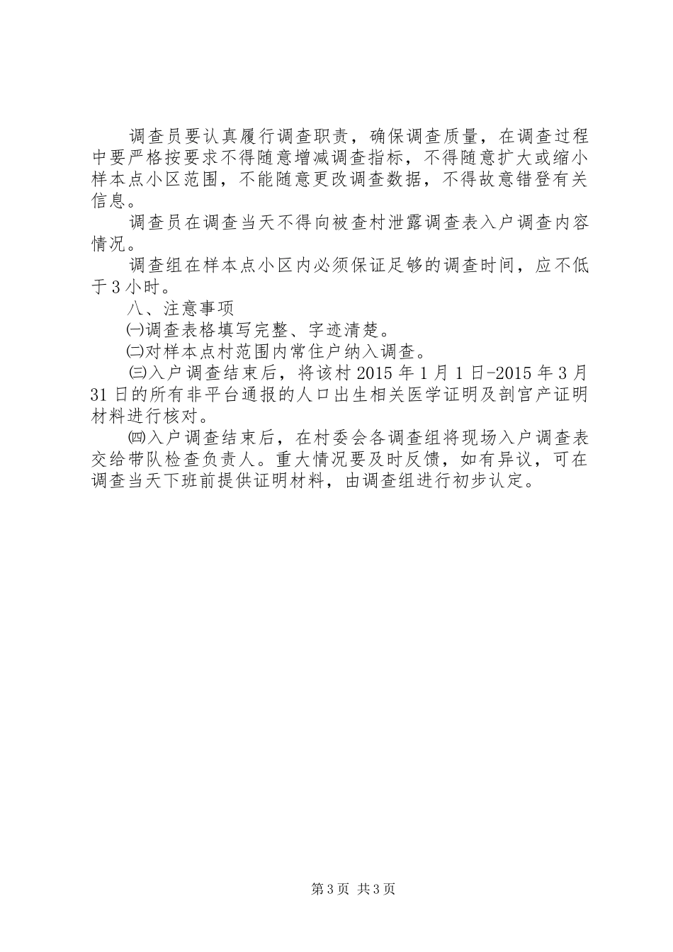 人口计生第一次日常考核工作方案_第3页