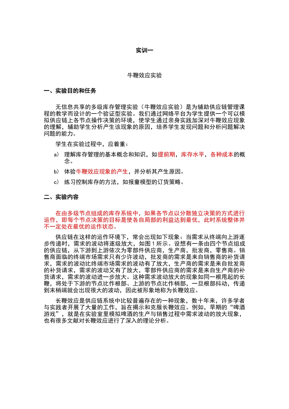 XXXX年供应链物流综合实训指导书_第3页