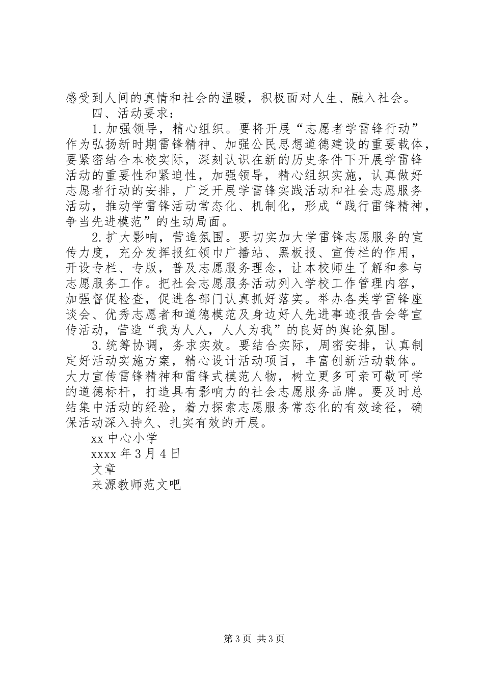 某中心小学XX年开展学雷锋志愿服务活动方案_第3页