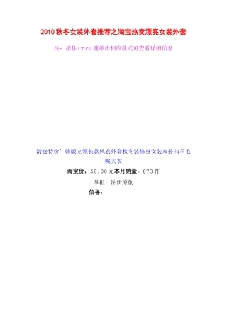 XXXX秋冬女装外套推荐之淘宝热卖漂亮女装外套