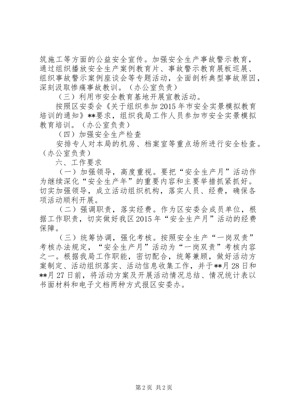区财政局安全月活动方案_第2页