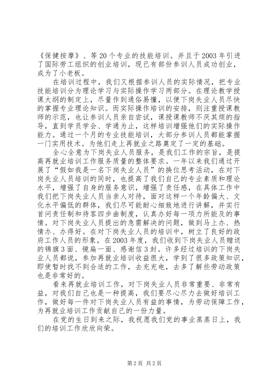 劳动保障现就业培训演讲稿范文_第2页