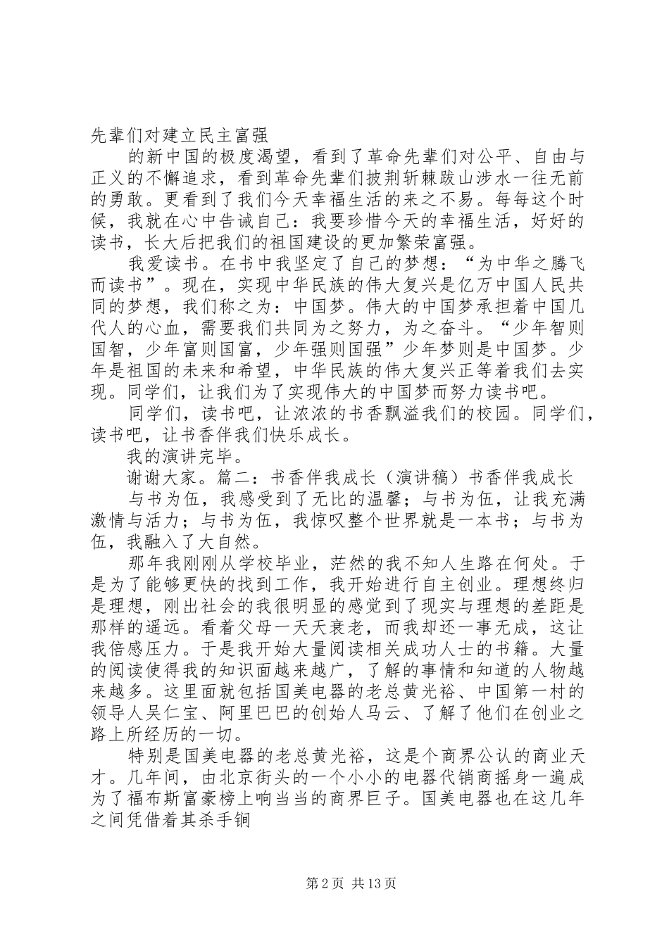 《书香迷人》演讲稿范文_第2页