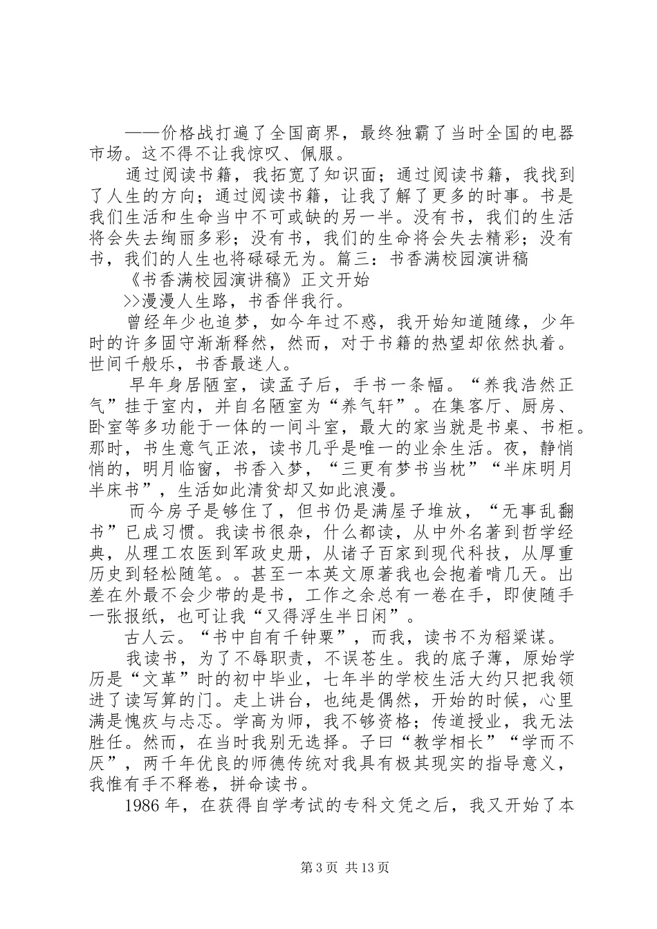 《书香迷人》演讲稿范文_第3页