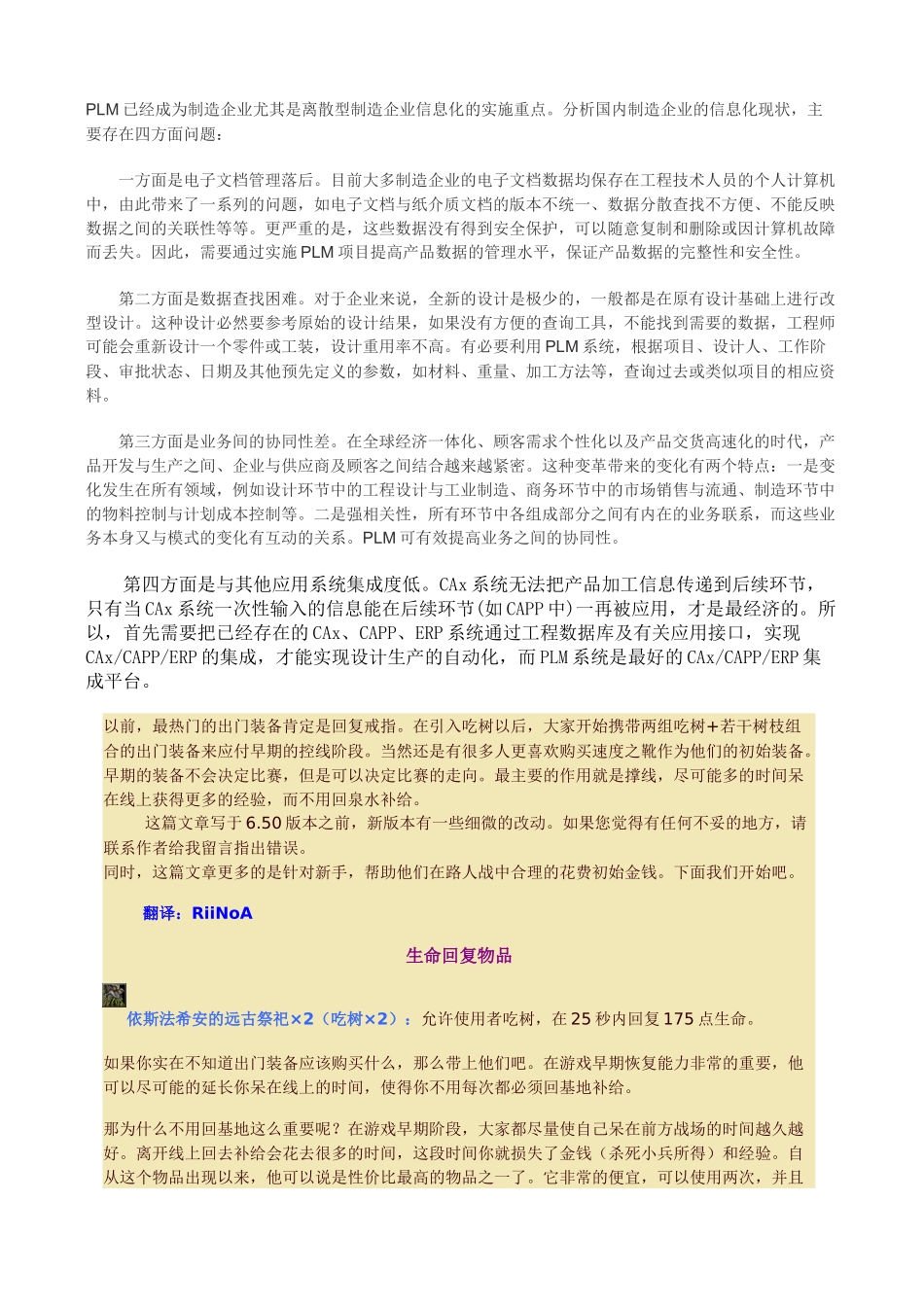 制造业信息化四个问题点_第1页