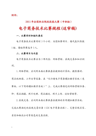 XXXX年全国职业院校技能大赛电子商务技术比赛规程(中职组)