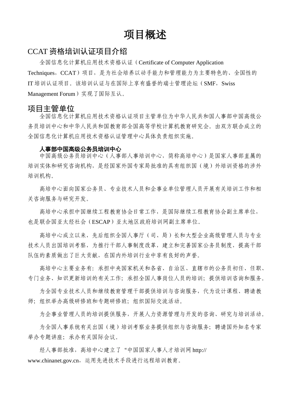 全国信息化计算机应用技术资格认证(CCAT)_第3页