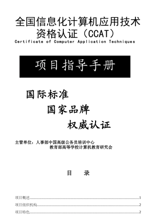 全国信息化计算机应用技术资格认证(CCAT)