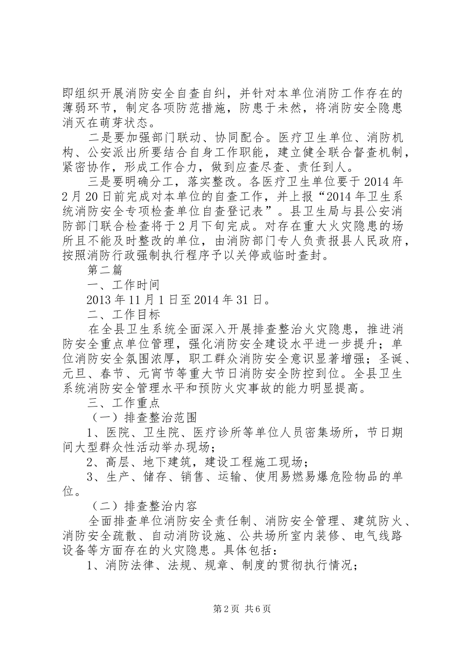 卫生局消防安全实施方案3篇_第2页