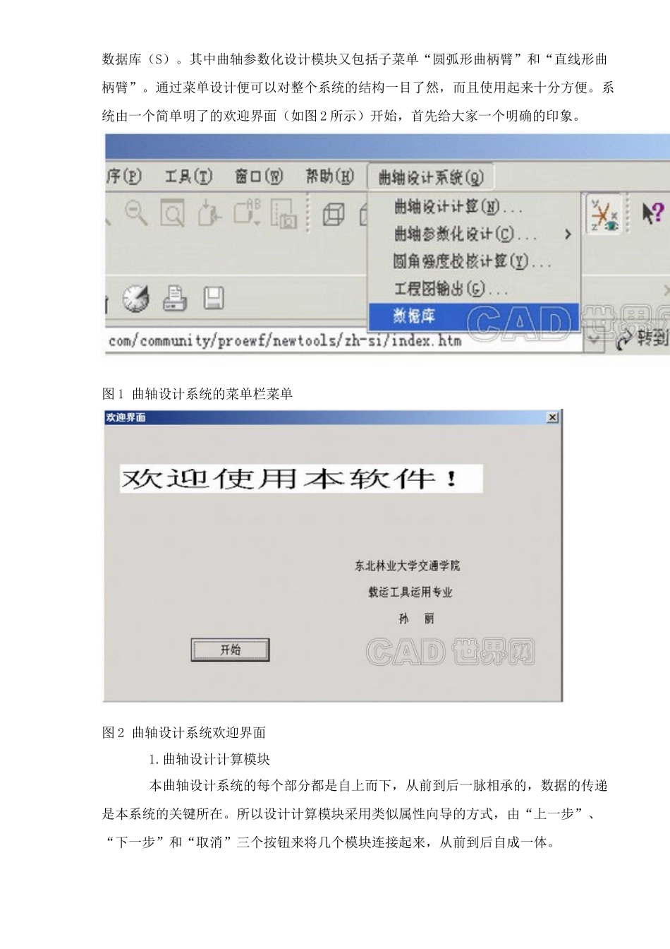 四缸直列汽油机曲轴设计系统_第2页