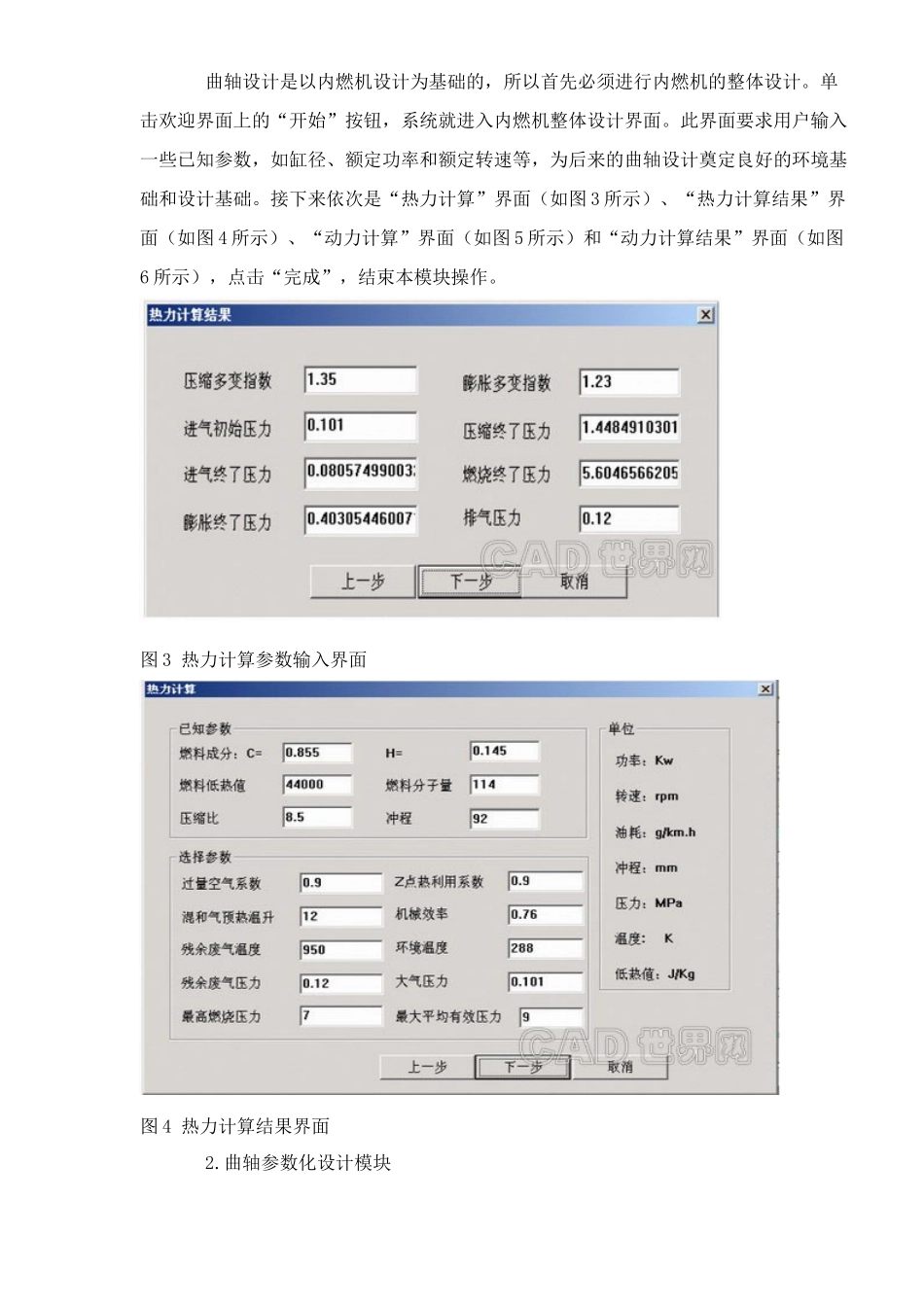 四缸直列汽油机曲轴设计系统_第3页