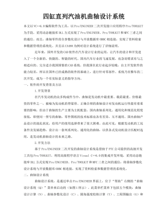 四缸直列汽油机曲轴设计系统